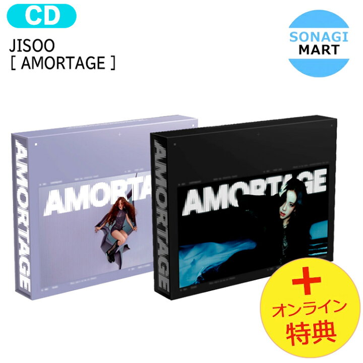 楽天市場】[オンライン特典] JISOO EXCLUSIVE EDITION [ AMORTAGE ] 2  