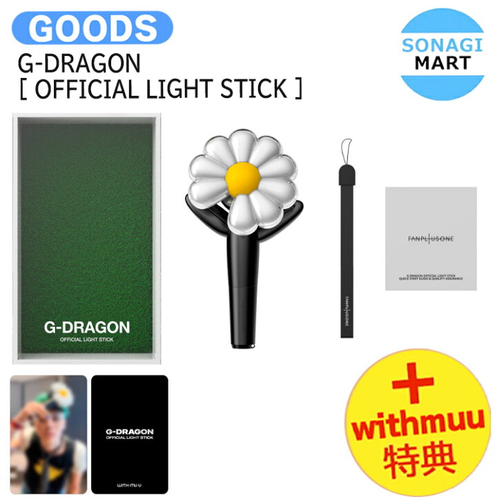 楽天市場】[ Withmuu特典 ] G-DRAGON [ OFFICIAL LIGHT STICK ] MEDIA  