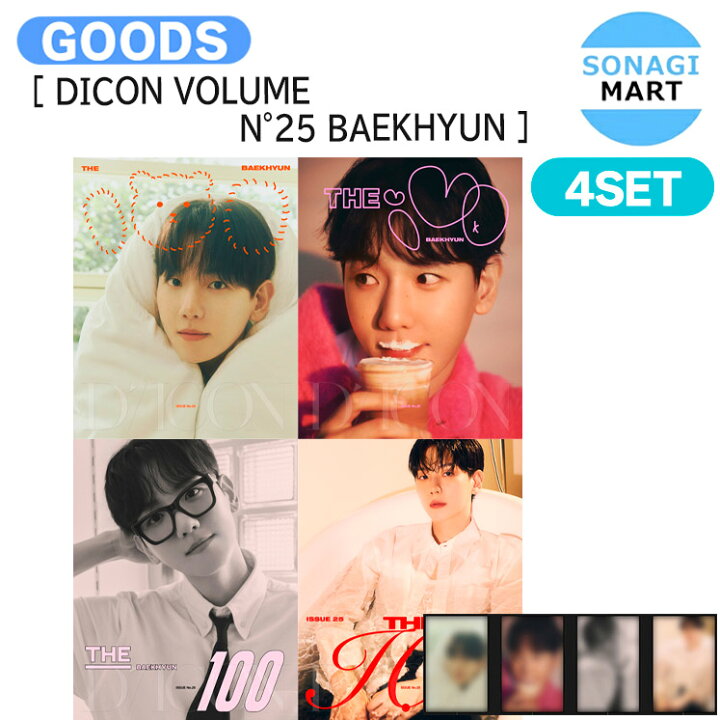 楽天市場】[流通特典] EXO BAEKHYUN [ DICON VOLUME N°25 BAEKHYUN ] 4 