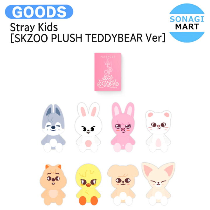 楽天市場】【条件あり特典付】 Stray Kids [ SKZOO PLUSH TEDDYBEAR 