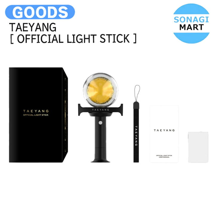 楽天市場】TAEYANG [ OFFICIAL LIGHT STICK ] / ペンライト ライト 