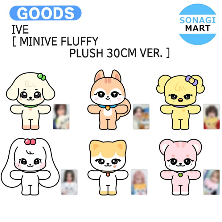 楽天市場】IVE [ MINIVE FLUFFY PLUSH 30CM VER. ] WELCOME TO MINIVE 