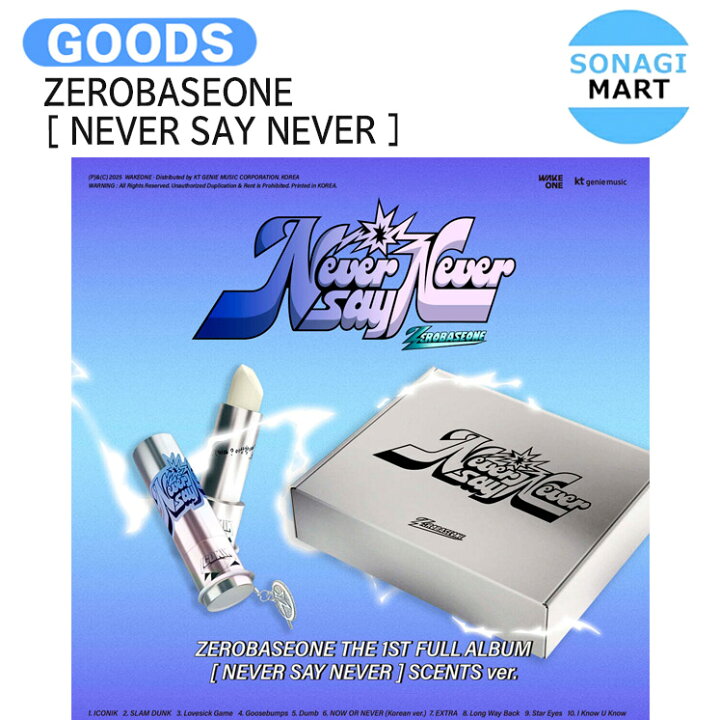 楽天市場】[当店限定特典付] ZEROBASEONE SCENTS Ver. [ NEVER SAY ゼベワン NEVER SAY NEVER 封入 特典