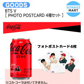 [BTS SALE] BTS V [ PHOTO POSTCARD 4種セット ] Coca-Cola x BTS V MD / ポストカード フォトカード フォトポストカード / キム テヒョン BTS V 防弾少年団 バンタン テテ コカ コーラ コカコーラ グッズ KPOP / 公式グッズ / 予約商品 / 送料無料