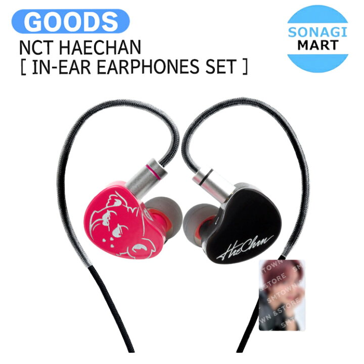 楽天市場】NCT HAECHAN [ IN-EAR EARPHONES SET ] TASTE OFFICIAL MD 