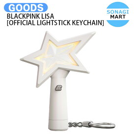 BLACKPINK LISA [ LISA OFFICIAL LIGHTSTICK KEYCHAIN ] / リサ ブラックピンク ブルピン / ペンライト ライトスティック キーチャーム / グッズ KPOP / 公式グッズ / 予約商品 / 送料無料