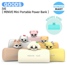 IVE [ MINiVE Mini Portable Power Bank ] / アイブ グッズ KPOP / 公式グッズ / 予約商品 / 送料無料