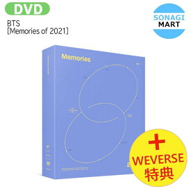 [BTS SALE] [Weverse特典] BTS DVD [Memories of 2021] / 防弾少年団 バンタン / 公式グッズ 予約商品 / 1次予約 / 送料無料