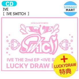 [ 2nd Lucky Draw特典 ] IVE [ IVE SWITCH ] 4種ランダム The 2nd EP / アイブ アルバム / 韓国音楽チャート反映 KPOP / 送料無料 / おまけ付き