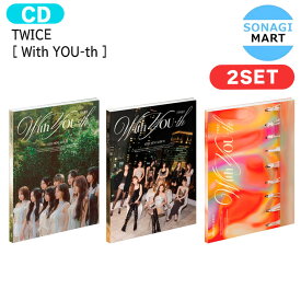 送料無料 [初回特典+当店特典付] TWICE [ With YOU-th ] ランダム2個セット 13th Mini Album / トゥワイス アルバム / 韓国音楽チャート反映 KPOP / 1次予約