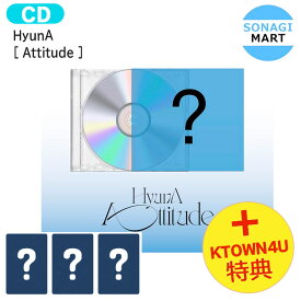 送料無料 [ KTOWN4U特典 ] HyunA [ Attitude ] EP Album / キム・ヒョナ アルバム / 韓国音楽チャート反映 KPOP / 1次予約