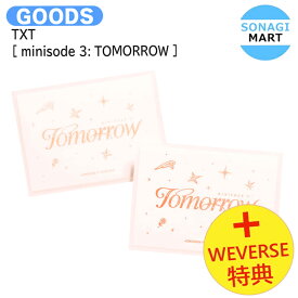 送料無料 [ Weverse特典 ] TXT Weverse Albums ver [ minisode 3: TOMORROW ] 2種ランダム 2nd Album / Tomorrow x Together トゥモローバイトゥギャザー トゥバトゥ トゥバ アルバム / 韓国音楽チャート反映 KPOP / 1次予約 / おまけ付き