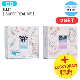送料無料 [ Lucky Draw 2次特典 ] ILLIT [ SUPER REAL ME ] 2種セット 1st Mini Album / アイリット アルバム / 韓国音楽チャート反映 KPOP