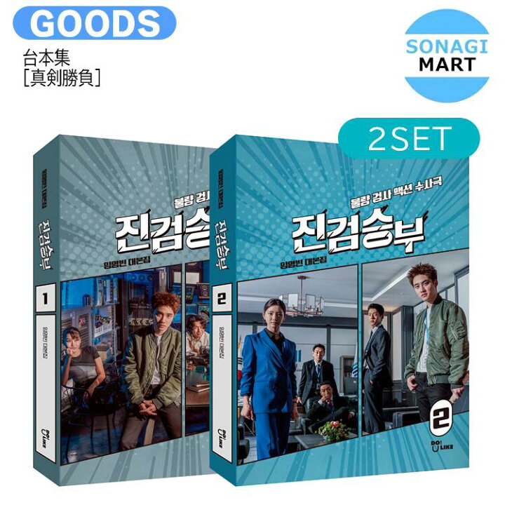 楽天市場】送料無料 台本集 2種セット [ 真剣勝負 ] / EXO D.O. ディオ 
