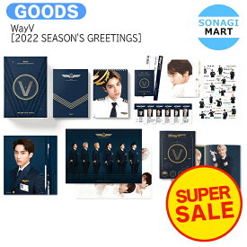 【即発送】【特別商品】 WayV [ 2022 SEASON'S GREETINGS ] シーグリ シーズングリーティング SMアーティスト / 威神V ウェイシェンブイ