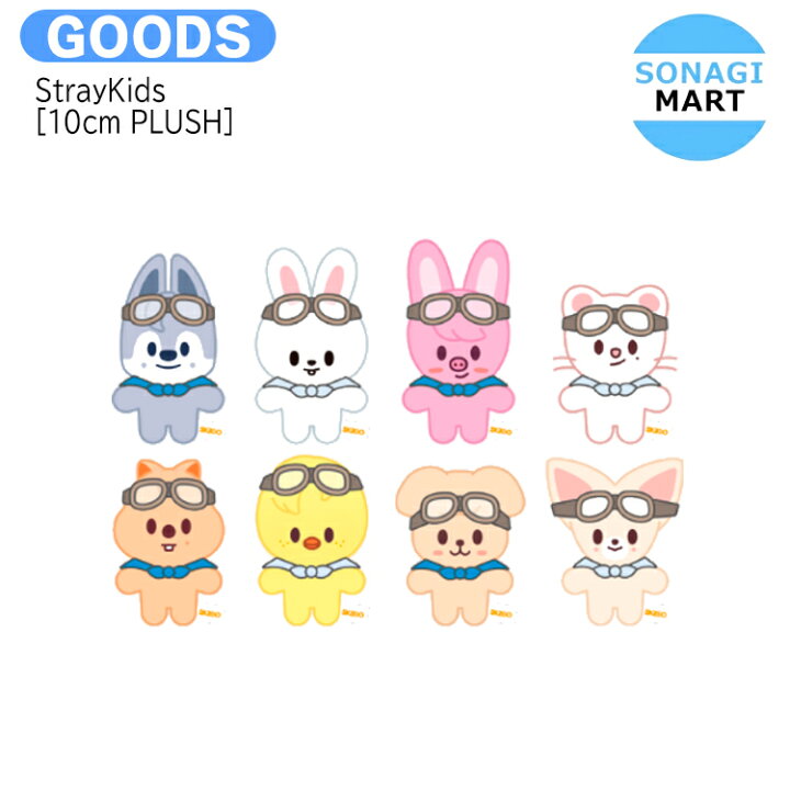 楽天市場】送料無料 Stray Kids SKZOO [ 10cm PLUSH ] PILOT : FOR 3RD 