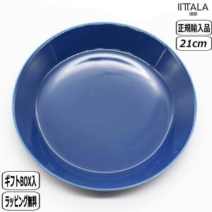 【マラソン最大10%OFFクーポン】【在庫限】【正規取扱店】イッタラ iittala ティーマ プレート 21cm ヴィンテージブルー 皿 1061237 teema plate 皿 北欧