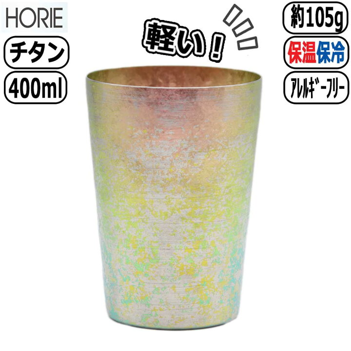 楽天市場】【マラソン最大10%OFFクーポン】チタン製二重タンブラー ?虹 
