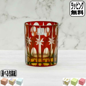 【30日5千円5%OFFクーポン】太武朗工房 江戸切子 星 オールド 赤 G21-610 切子 グラス 父の日 木箱入 プレゼント 還暦祝 退職祝 内祝 記念日 伝統工芸品