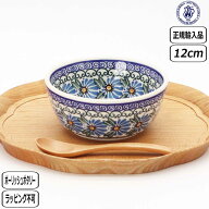 【SS最大10％OFFクーポン】【正規取扱店】ポーリッシュポタリー セラミカ ツェラミカ サラダボウル ミニ …