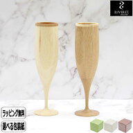 RIVERET リヴェレット フルート ペア RV-107WB 木製 食器 結婚祝い 木婚式 誕生日 記念日 竹