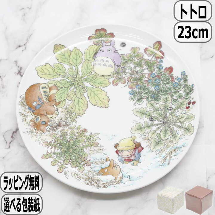 楽天市場】【SS最大10%OFFｸｰﾎﾟﾝ】となりのトトロ 23cmプレート おおい 
