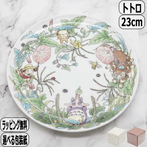 ySSő10OFFN[|zƂȂ̃gg 23cmv[g Ђ邪 7`8 4660-4J/T50116A m^P Noritake M X^WIWu totoro