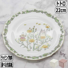 【マラソン最大10％OFFクーポン】となりのトトロ 22cmプレート 4924-4L/TT97811ノリタケ Noritake スタジオジブリ totoro