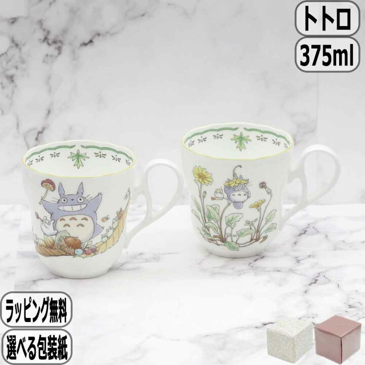 楽天市場】となりのトトロ マグペアセット 2客 絵変り 4924-37L 