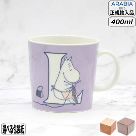 【正規取扱店】アラビア ARABIA ムーミン アルファベットコレクション マグ 0.4L L 1066896 moomin 北欧