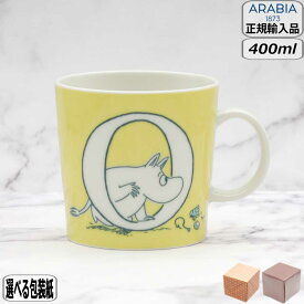 【正規取扱店】アラビア ARABIA ムーミン アルファベットコレクション マグ 0.4L O 1066897 moomin 北欧