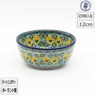 【正規取扱店】ポーリッシュポタリー セラミカ ツェラミカ サラダボウル ミニ U4-4842-017 北欧 ポーラン…