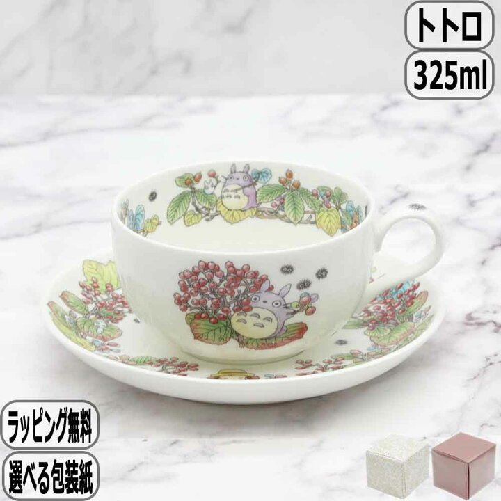 楽天市場】となりのトトロ ミルクティー碗皿 がまずみ編 4660-5J 