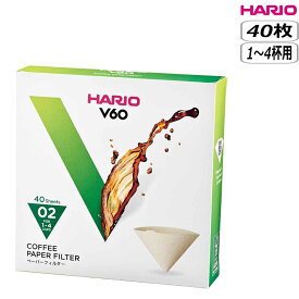 【マラソン最大10％OFFクーポン】HARIO ハリオ V60用ペーパーフィルター 02M 1から4杯用 VCF-02-40M 紙 ろ紙 濾紙