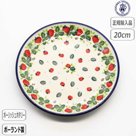 【正規取扱店】ポーリッシュポタリー セラミカ ツェラミカ 20cmプレート 2709X-086 北欧 ポーランド CERAMIKA セラミカ(ツェラミカ) いちご イチゴ