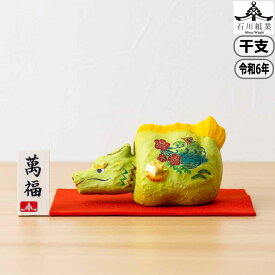 【マラソン最大10％OFFクーポン】石川紙業 干支辰和紙貼首振り 中 21517 正月飾り 迎春飾り 干支 たつ 飾り 会社用 記念品 人形 和紙 置物 手作り お祝い 贈り物 ギフト 年末年始 厄除け 縁起 開運 2024年 令和6年