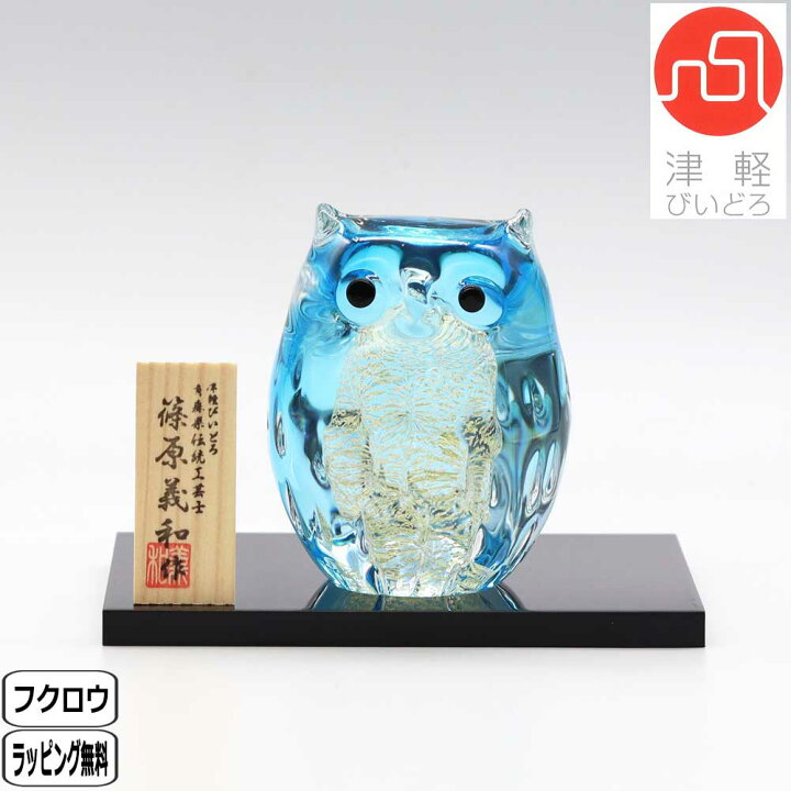 楽天市場】津軽びいどろ 親ふくろう ライトブルー金 F-62989 新築祝い 