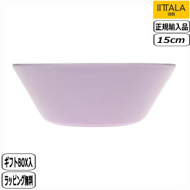 【正規取扱店】イッタラ iittala ティーマ ボウル 15cm ライトライラック パープル 紫