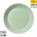 【マラソン最大10％OFFクーポン】【正規取扱店】イッタラ iittala ティーマ プレート 17cm セージグリーン 緑