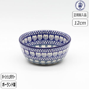 【マラソン最大10%OFFクーポン】【正規取扱店】ポーリッシュポタリー ツェラミカ サラダボウルミニ U4-9967-017 北欧 ポーランド CERAMIKA セラミカ 猫 ネコ ねずみ ネズミ