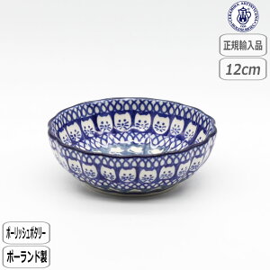 【マラソン最大10%OFFクーポン】【正規取扱店】ポーリッシュポタリー ツェラミカ 12cmボウル U4-9967-023 北欧 ポーランド CERAMIKA セラミカ 猫 ネコ ねずみ ネズミ