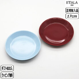 【正規取扱店】イッタラ iittala ティーマ プレート 17cm アイスブルー チェリー 1079661 1079665 北欧 teema plate
