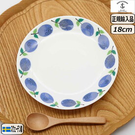 【マラソン最大10％OFFクーポン】【正規取扱店】【復刻版】グスタフスベリ プルヌス プレート 18cm 494-03 PRUNUS 北欧 スウェーデン GUSTAVSBERG