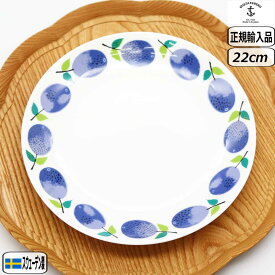 【マラソン最大10％OFFクーポン】【正規取扱店】【復刻版】グスタフスベリ プルヌス プレート22cm 494-02 PRUNUS 北欧 スウェーデン GUSTAVSBERG