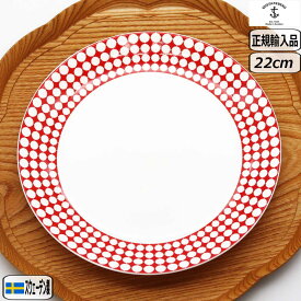 【マラソン最大10％OFFクーポン】【正規取扱店】【復刻版】グスタフスベリ イヴ プレート 22cm 493-02 ADAM 北欧 スウェーデン GUSTAVSBERG