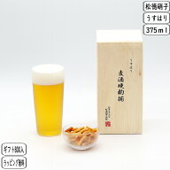 うすはり タンブラー L ＆ 柿ピー 小鉢 セット 2911092 ビールグラス ビアグラス 薄い 軽い 軽量 松徳硝子