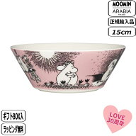 【マラソン最大10％OFFクーポン】【正規取扱店】アラビア ムーミンクラシック ボウル 15cm LOVE 30周年 1…