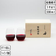 うすはり 葡萄酒器 ボルドー ペア 2911010 ワイン 赤ワイン 薄い 軽い 軽量 松徳硝子