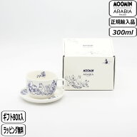 【マラソン最大10％OFFクーポン】【正規取扱店】アラビア ムーミン カップ ＆ ソーサー セット ハル 1083…