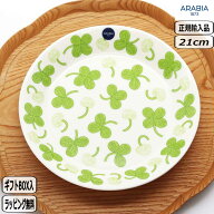 【18日3千円8％OFFクーポン】【正規取扱店】アラビア ARABIA アピラ プレート 21cm 1088647 apila 北欧 …